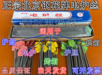 Zhengzong steel flower card heating wire heating wire electric furnace wire heating wire 800W1000W2000W3000W resistance wire