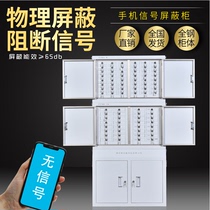 Mobile phone signal physical shielding cabinet wall-mounted conference room examination room unit storage safe deposit box 5G4 charging