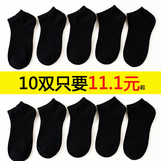 10 pairs of men's socks, women's socks, boat socks, pure black, shallow mouth, pure cotton, low-waist short-tube, low-cut deodorant and sweat-absorbent wholesale 10 pairs of men's socks, women's socks, boat socks, pure black, shallow mouth, pure cotton, low-waist short-tube, low-cut deodorant and sweat-absorbent wholesale