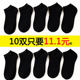 10 pairs of men's socks, women's socks, boat socks, pure black, shallow mouth, pure cotton, low-waist short-tube, low-cut deodorant and sweat-absorbent wholesale 10 pairs of men's socks, women's socks, boat socks, pure black, shallow mouth, pure cotton, low-waist short-tube, low-cut deodorant and sweat-absorbent wholesale