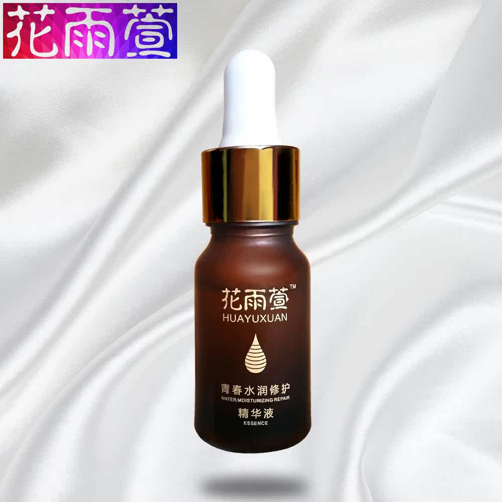 抗氧化精华液 去皱纹抗衰老维c透明质酸补水修复花雨萱抗皱精华液