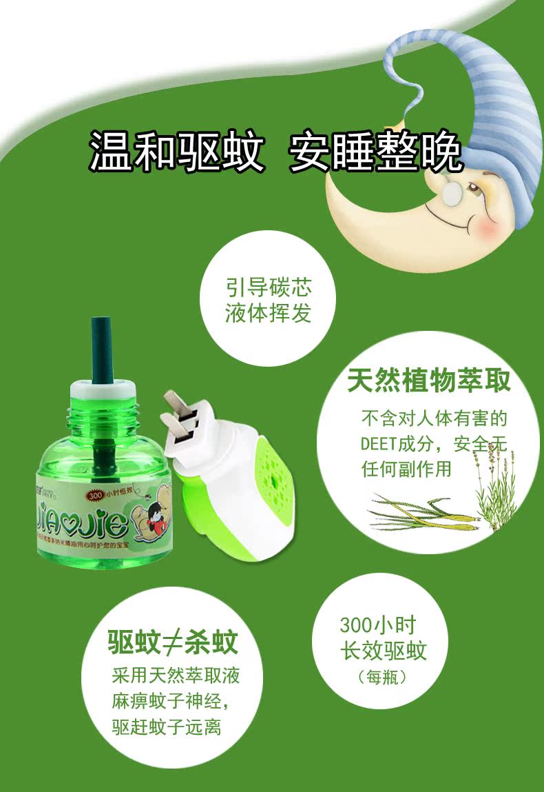 皎洁 电热蚊香液 3瓶套装送3加热器驱蚊液液体无味灭蚊水