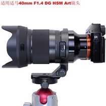 Suitable for Sigma 40mm F1 4 DG HSM Art Sony E-Mount Lens Tripod Ring Special bracket IS-SM40