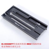 RRS standard quick plate to Shaquiao gimbal metal converter IS-3950MFT 39mm to 50m