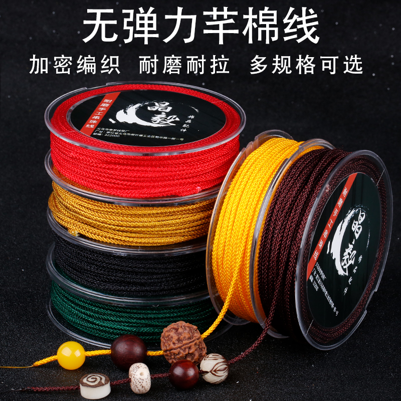 无弹力文玩佛珠串珠绳编织线手绳耐磨金刚菩提高端手链绳子手串绳 Изображение 1 无弹力文玩佛珠串珠绳编织线手绳耐磨金刚菩提高端手链绳子手串绳 Изображение 1