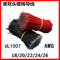 1007 USS Jiyu jumper welding wire electronic connection wire double head tin plated 18 20 22 24 26AWG
