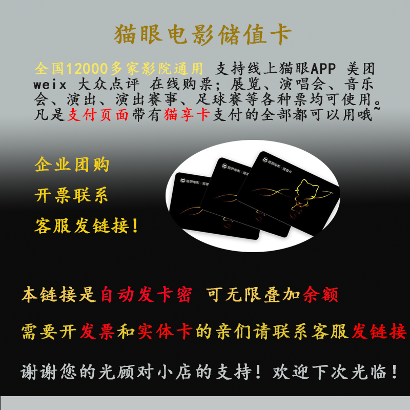 Cat Eye Cinematic Card Membercard membership card is not restricted to cinemas, 2D3D4DIMAX is invoiced to Shanghai