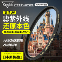 KENKO REALPRO UV Mirror 77mm82 49 52 55 58 62 67 72 Sony Canon SLR camera Lens 70-20