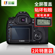 Fengbiao canon Canon SLR camera 5D3 protective film 5D4 5DSR EOS R R5 R6 RP 90D 6D2 7D2 1DX2