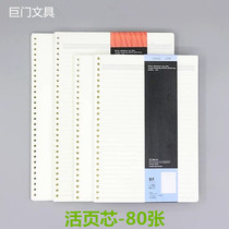 Giant simple loose-leaf notebook inner page A4 A5 B5 universal 80 into horizontal line blank Road Forest paper loose-leaf replacement core