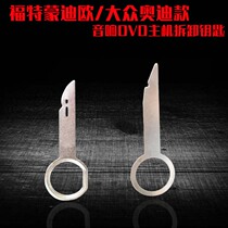 Car Fox Volkswagen Audi Passat drive DVD host disassembly key Car audio repair tools