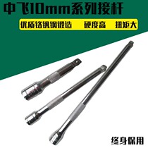 Shida tools Zhongfei 10MM series steering adapter sleeve extension rod 75mm 150mm 250mm12903