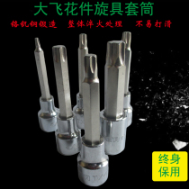 Shida tools Dafei 12 5mm series 100 long spline sleeve T20T27T30T40T45T50T55T60