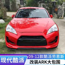 Suitable for the 09-12 Hyundai Lawns Coolpad before and after the big surround Coolpad modified APK big surround