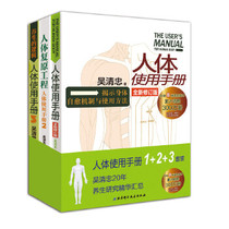  Genuine Human Body Usage Manual Complete Set of 3 Human Body Usage Manuals Newly Revised Human Body Usage Manual 2 Human Body Recovery Engineering Human Body Usage Manual 3 Health and Wellness Logic by Wu Jiawei