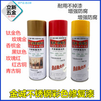 Jincheng stainless steel repair paint Solder joint treatment liquid Weld repair paint polishing agent Jincheng plating Luo spray paint