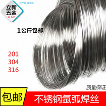 Stainless steel argon arc welding welding wire 0 8 1 0 1 2 1 5 2 0 Bright light welding wire 201 304