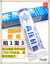 High pressure silicone grease KS1300 spark plug high voltage insulation arc extinguishing glue moisture-proof non-curing translucent 30g