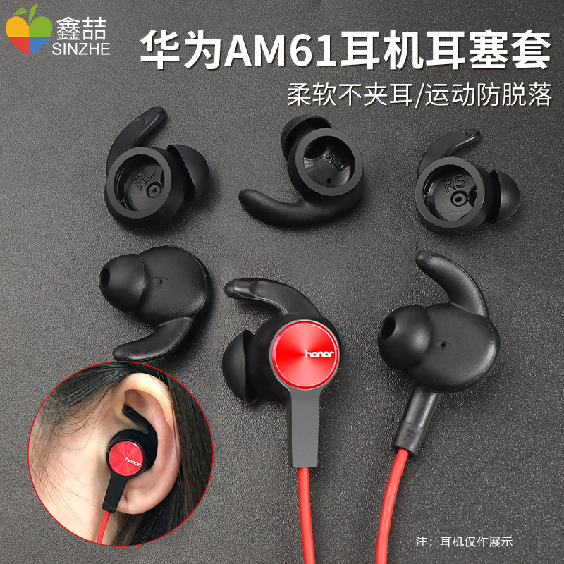 Xinzhe is suitable for Huawei headphone sleeve glory am61 Bluetooth earplug sleeve am60 silicone ear sleeve xsport Sport headphone plug protective sheath Entrance Ear leather headgear Ear Cover Anti Slip