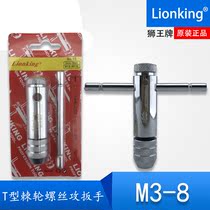 Japan Lion ace T-type ratchet screw tapping wrench Screw wrench M5-M12 tap wrench M3-M8