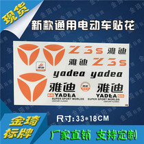 Yadi electric car stickers flower stickers Sticker stickers Soft stickers Emma film stickers word high temperature decal