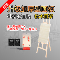 Art supplies Solid wood easel Drawing board set Wooden sketch sketching painting display Shooting props display stand