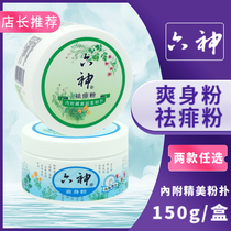 Liushen talcum powder Prickly heat powder canned 150g Baby adult sweat-absorbing body prickly heat powder optional combination