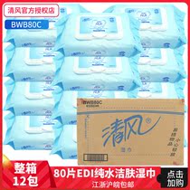 Breeze wet wipes Paper towels Pure water Baby newborn baby adult sex private parts cleaning skin 80 tablets*12 packs of the whole box