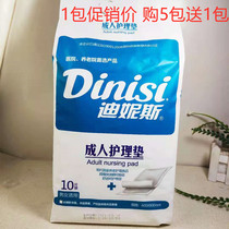 Dinice elderly care mattress Adult maternal universal household nursing home skin-friendly isolation pad 1 pack price