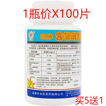 Zhongguang 84 disinfection tablets Disinfectant disinfection effervescent tablets Sterilization bleaching household kindergarten tableware 100 tablets 1 bottle price