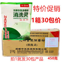 Sterilized and decontaminated by sterilization powder in the Powder of Chlorine Sterile and Chlorine Refurbishment