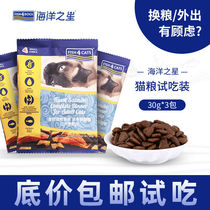 Ocean Star cat food tastings without Valley natural grain into cat and baby cat food 30g * 3 bags of various formulas available