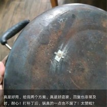 Iron Pan Replenishing Pan God Instrumental Breaking kitchen Leakage Pan Patch Adhesive Tape Mending Thickened Bottom Self-adhesive Anti-leakage Seal Special