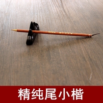 Pure tail small Kai brush wolf small character boutique pure tail wave tip writing brush mahogany red sandalwood pen