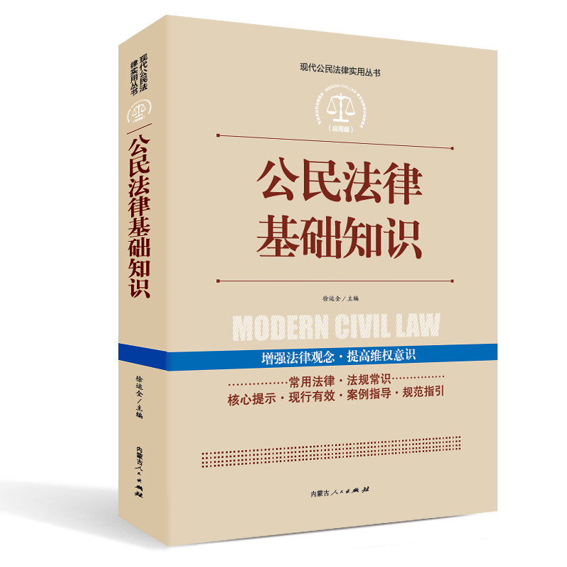 (Full case explanation) Basic knowledge of Citizen Law, genuine copy of laws and regulations of the People's Republic of China