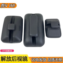 Applicable to Jiefang Tiger v accessories light truck Huwei J6F Tiger VH rearview mirror reversing lens mirror King