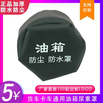 Applicable fuel tank cap dustproof Waterproof Cover fuel tank cover dust cover Auman liberation J6p Howo Tianlong mailbox jh6