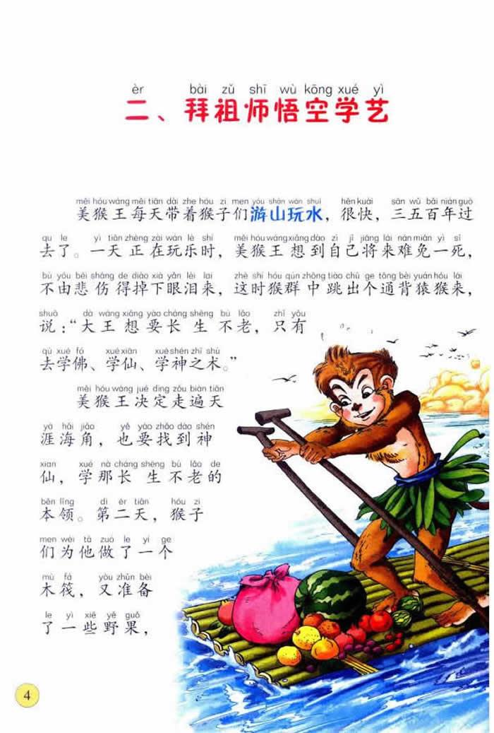 少儿必读金典 西游记注音版 四大名著 世界经典文学名著 小学版青少年