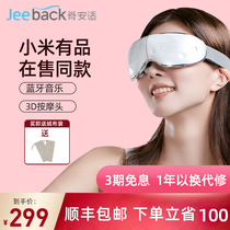 Xiaomi with an eye massage instrument for relieving eye fatigue dry astringent hot compress steam blindfold eye guard eye-guard