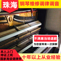 Zhuhai Piano Tuning Rhythm Maintenance Professional Senior Tone Tuning Division Lawyer to Tune Piano on the Piano Upper Door Service