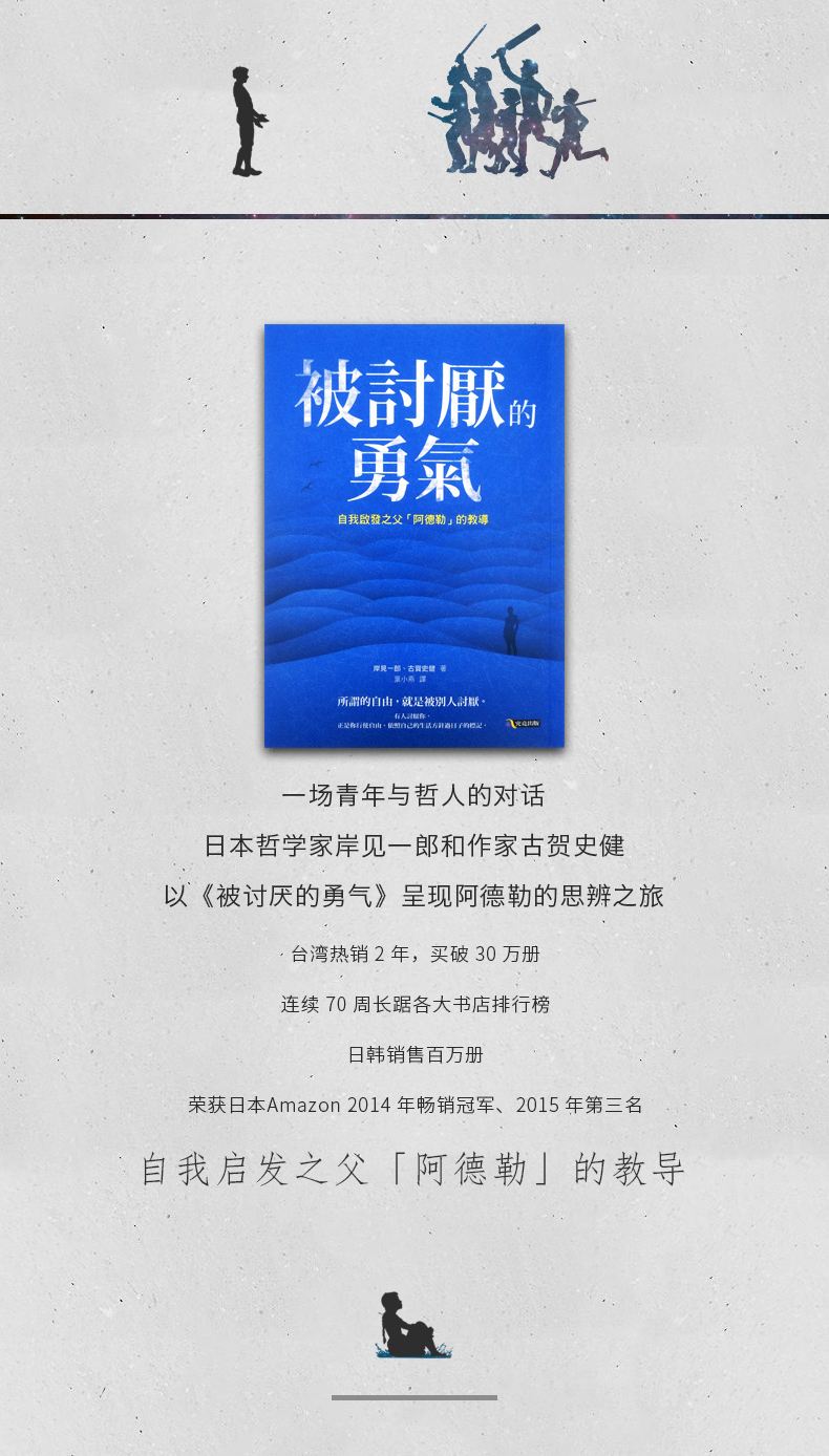 现货港台原版《被讨厌的勇气》岸见一郎 大众心理学 青春成功励志书籍