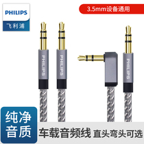 Philips car aux audio cable Car 3 5mm male-to-male double-headed headset power amplifier cable Car speaker