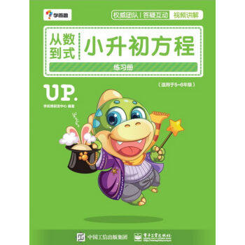 现货学而思培优辅导 从数到式小升初方程练习册 适用于5-6年级 中小学