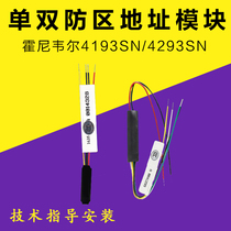 Honeywell Vista-128 250BP 4293SN Single defence area expansion module 4193sn dual anti-address code