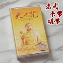 Out-of-print Tape New unopened Buddhist Classic Music Tape Buddha Song Buddha Song Great Compassion Spell Cassette Single Disc