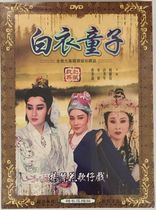 Yang Lihua opera Minnan pronunciation complete works White Boy 2DVD Collectors Edition