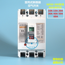 Mitsubishi circuit breaker NF60-SW 3P60A 50A 40A 30A 20A air-switch three-phase Air switch