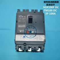 Schneider circuit breaker Schneider DC air open NSX100F DC 3P100A DC circuit breaker air open