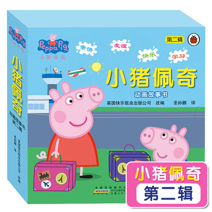 经典漫画书小猪佩奇书 peppa pig中英文绘本 第二辑全套10册儿童绘本幼儿故事书3-4-5-6周岁动画书中英文双语早教启蒙图书宝宝必读