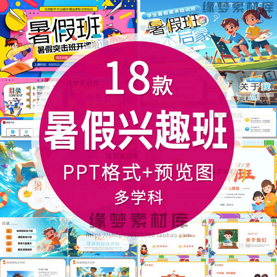 Education and training institutions Art English Music Basketball Swimming Tutoring Class Winter and Summer Holiday Admissions PPT Template
Education and training institutions Art English Music Basketball Swimming Tutoring Class Winter and Summer Holiday Admissions PPT Template